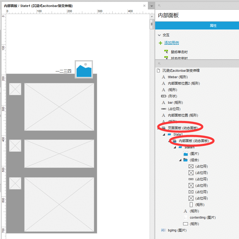  Axure：轻仿朋友圈下拉动画