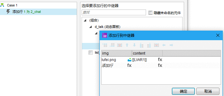  Axure模拟微信聊天效果