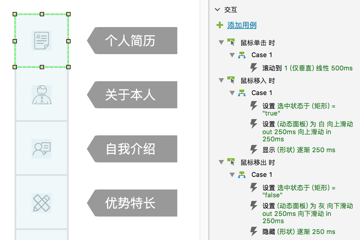  Axure 教程：用 Axure 制作个人简历