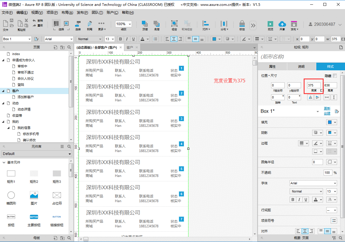  Axure技能：自适应移动设备屏幕大小（进阶教程）