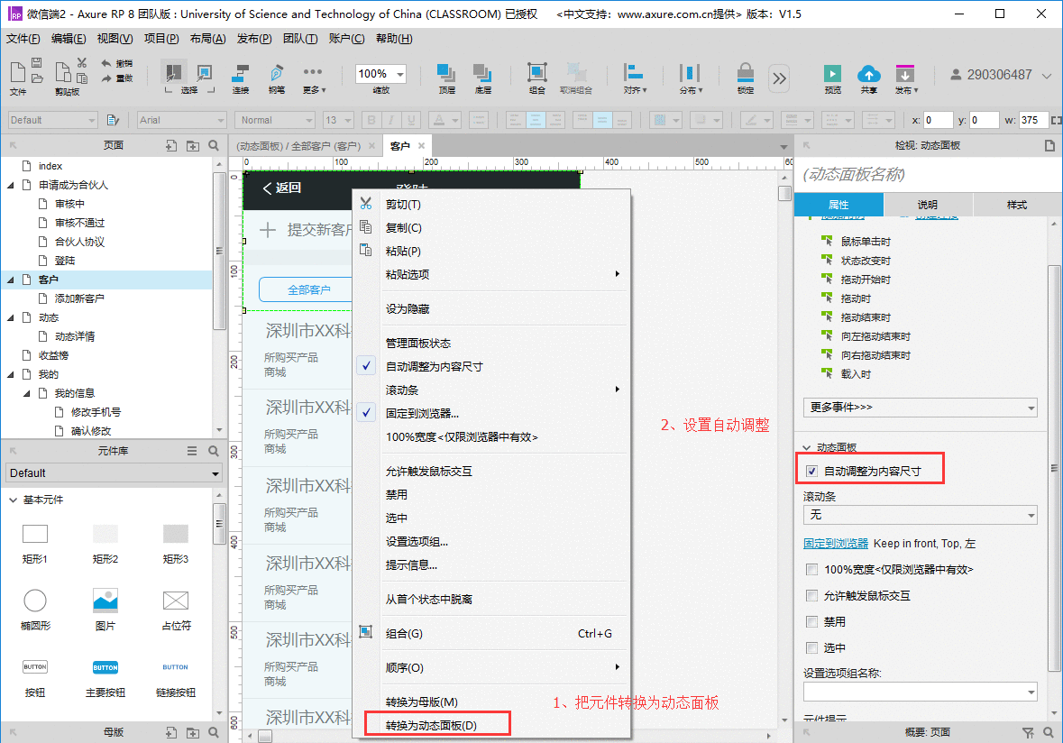  Axure技能：自适应移动设备屏幕大小（进阶教程）