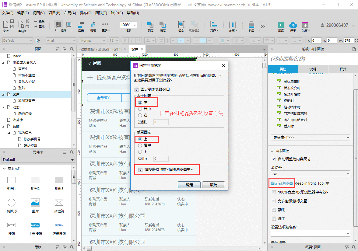  Axure技能：自适应移动设备屏幕大小（进阶教程）