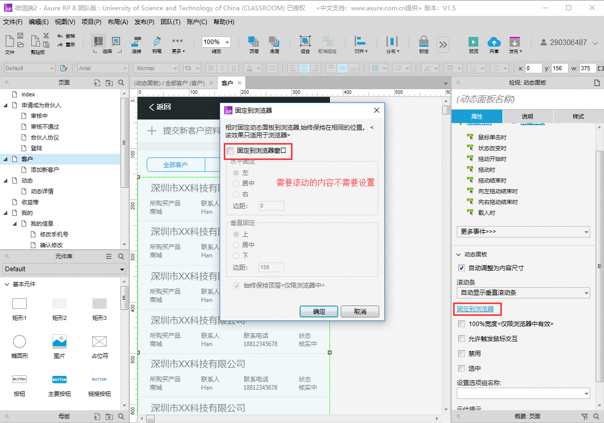  Axure技能：自适应移动设备屏幕大小（进阶教程）