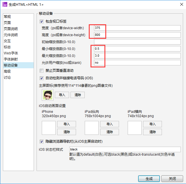  Axure技能：自适应移动设备屏幕大小（进阶教程）