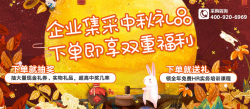 中秋节公司福利发什么好？关爱通提供高效解决方案