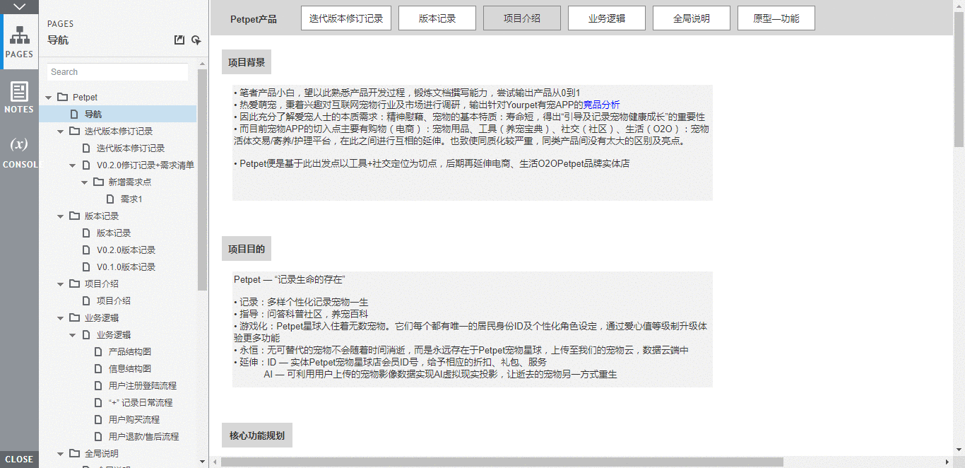  用Axure写PRD：宠物APP-V0.2.0