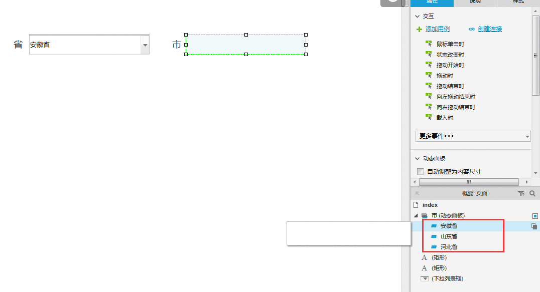  Axure教程：网页二级联动交互应该怎么做？