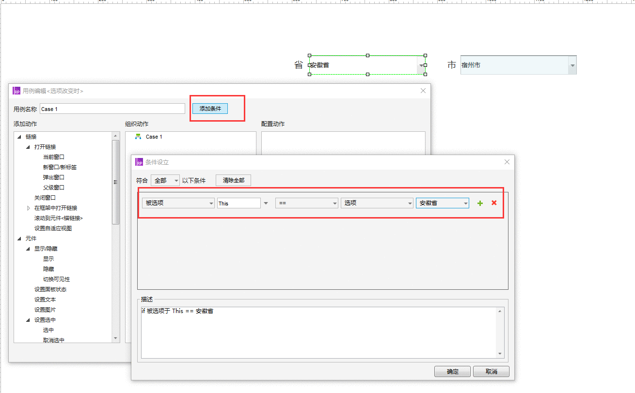  Axure教程：网页二级联动交互应该怎么做？