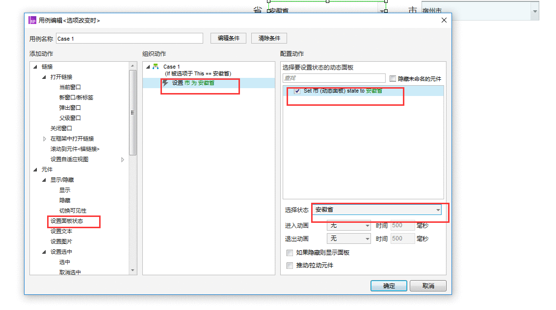  Axure教程：网页二级联动交互应该怎么做？