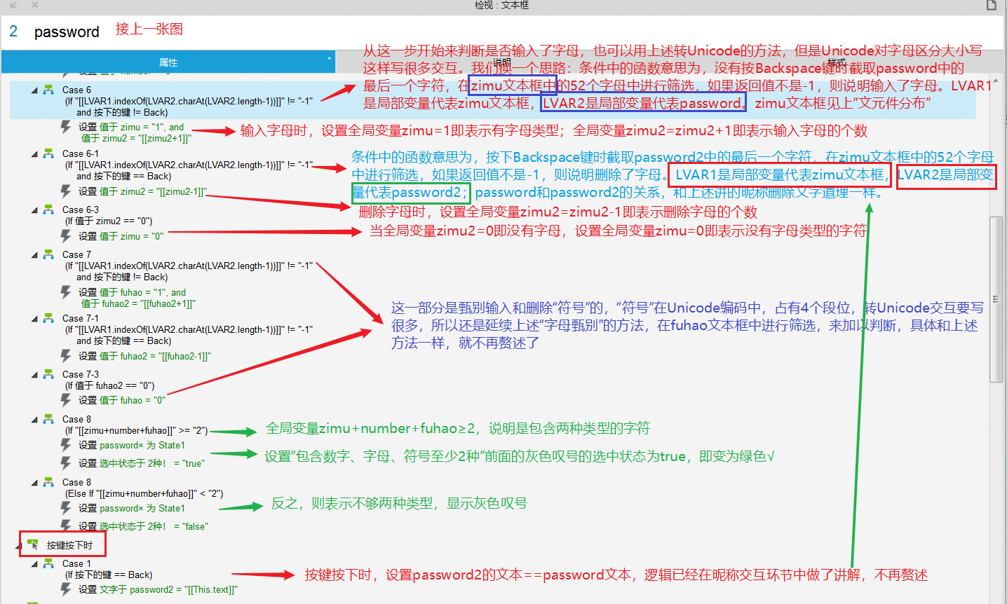  字符串函数：搞定增强型“注册验证”条件设置