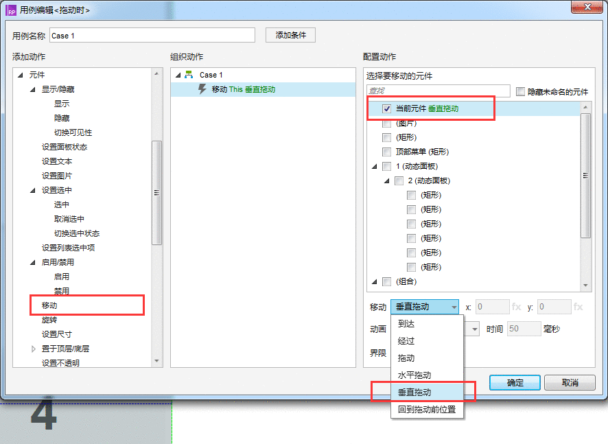  Axure：APP顶端菜单固定效果