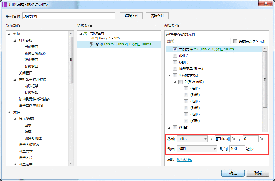  Axure：APP顶端菜单固定效果