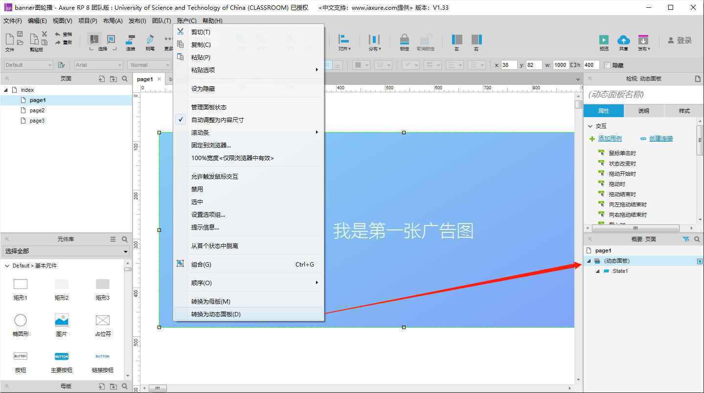  Axure教程：广告图片自动轮播+点击切换