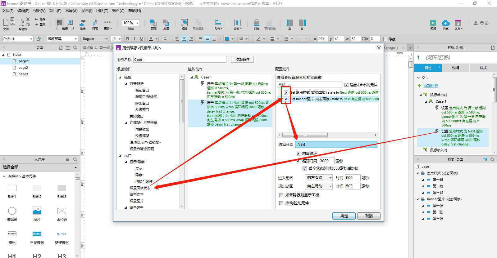  Axure教程：广告图片自动轮播+点击切换