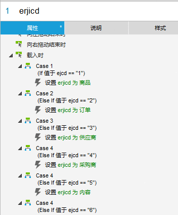  Axure进阶：使用中继器制作手风琴菜单