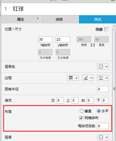  Axure8.0实例 | 随机双色球，开讲了