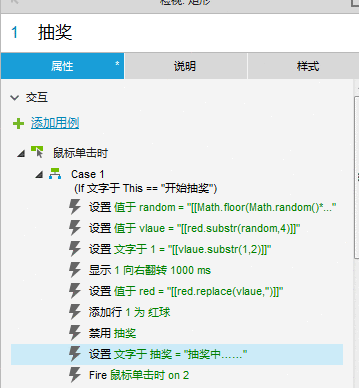  Axure8.0实例 | 随机双色球，开讲了