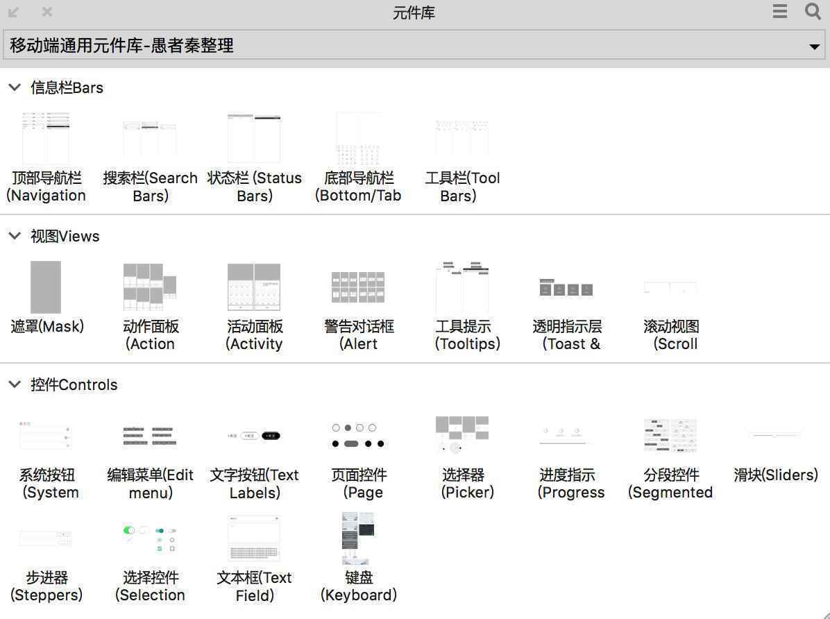  Axure常用元件及使用规范：Bars篇（附源文件下载）