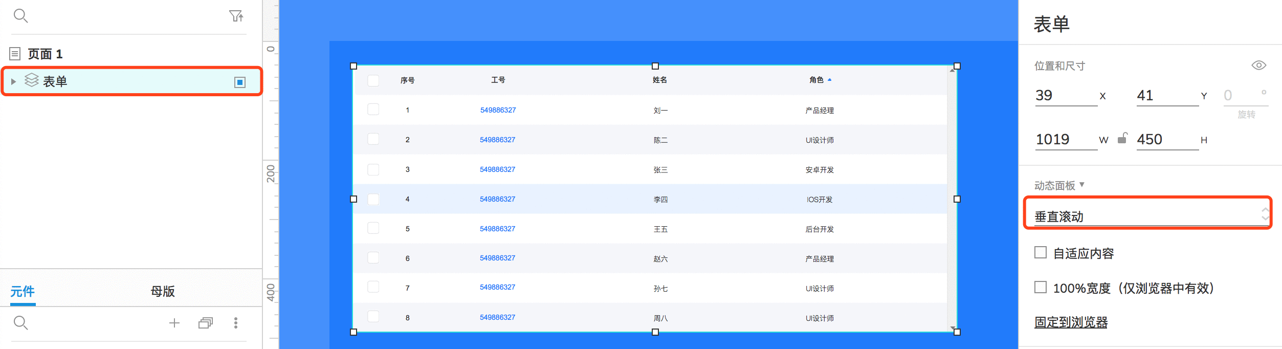  Axure教程：这几个小技巧你一定要知道