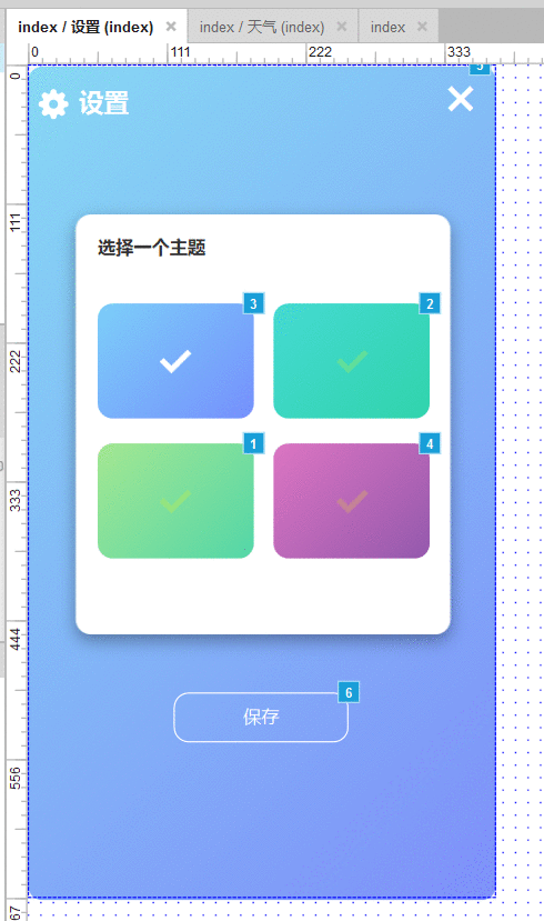  Axure教程：天气APP及色彩主题的切换