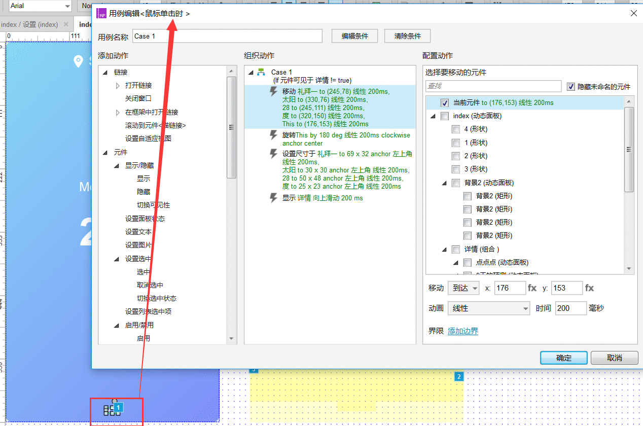  Axure教程：天气APP及色彩主题的切换