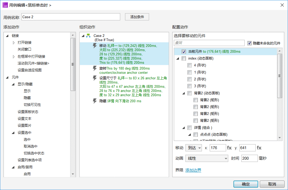  Axure教程：天气APP及色彩主题的切换