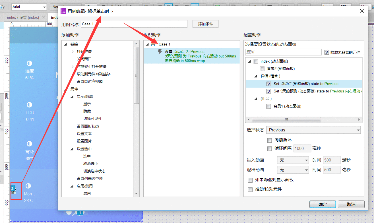  Axure教程：天气APP及色彩主题的切换