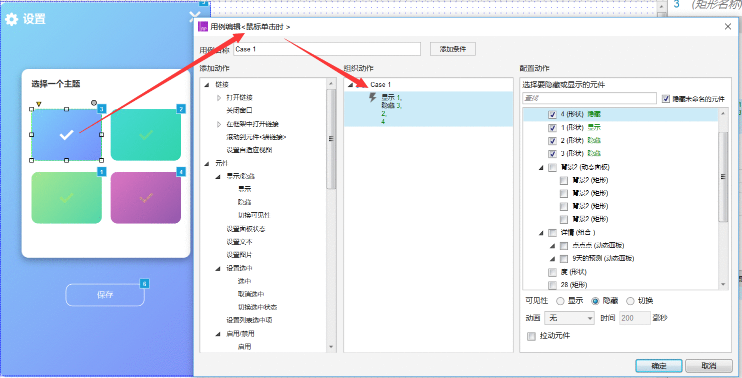  Axure教程：天气APP及色彩主题的切换