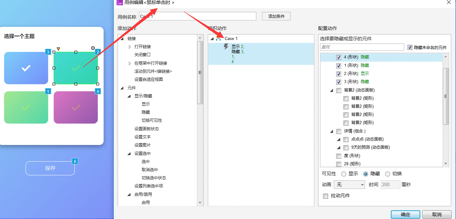  Axure教程：天气APP及色彩主题的切换