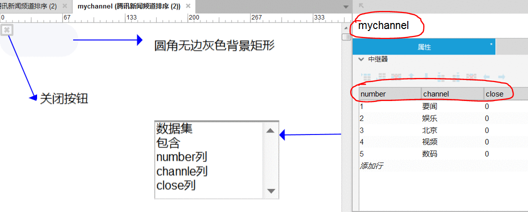  中继器使用场景（四）：新闻类APP频道自主增减