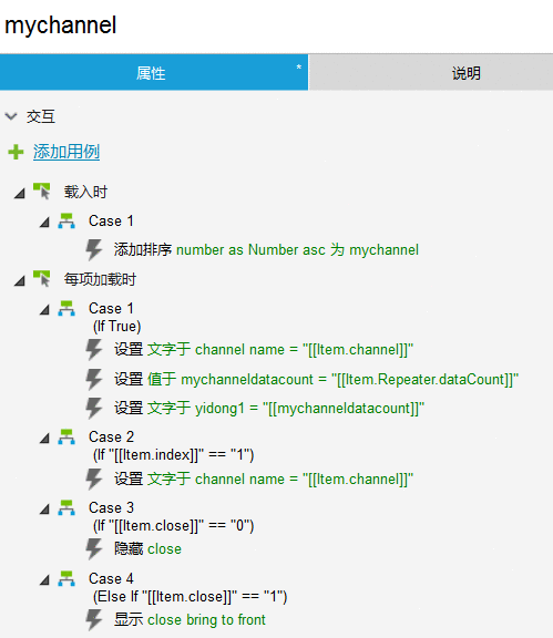  中继器使用场景（四）：新闻类APP频道自主增减