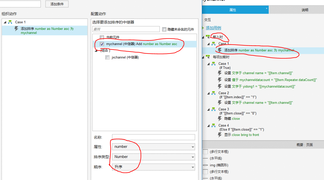  中继器使用场景（四）：新闻类APP频道自主增减