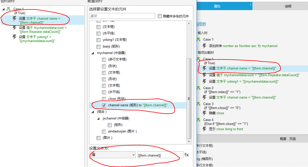  中继器使用场景（四）：新闻类APP频道自主增减