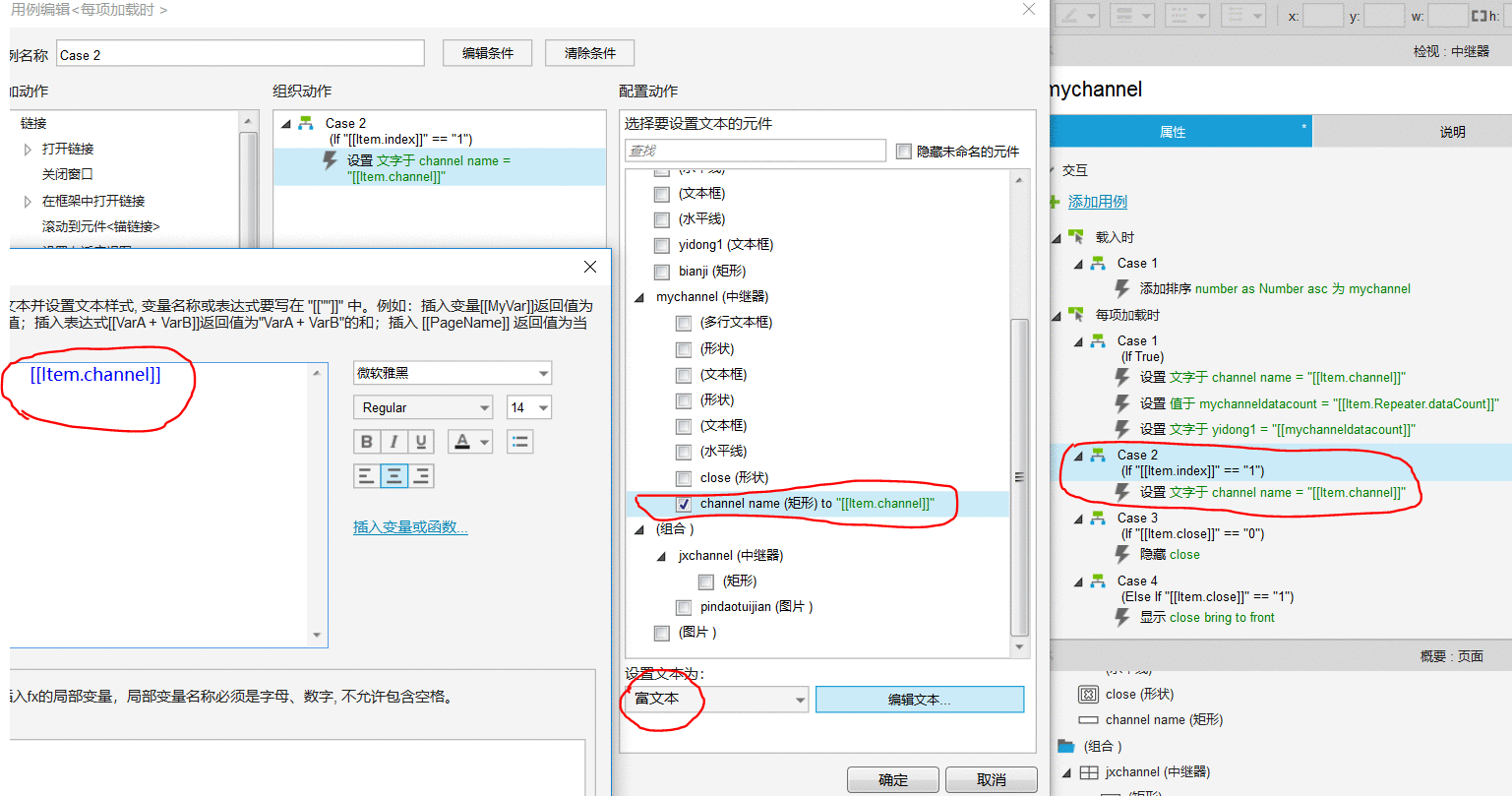  中继器使用场景（四）：新闻类APP频道自主增减