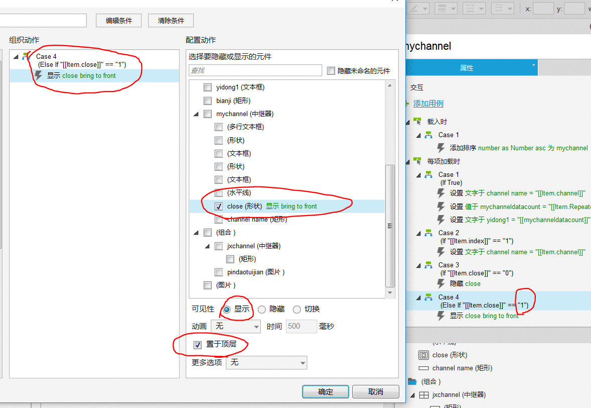  中继器使用场景（四）：新闻类APP频道自主增减