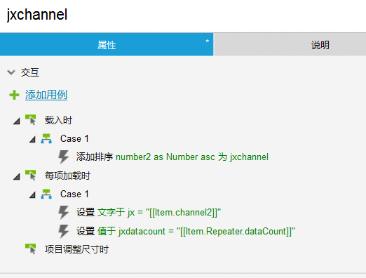  中继器使用场景（四）：新闻类APP频道自主增减