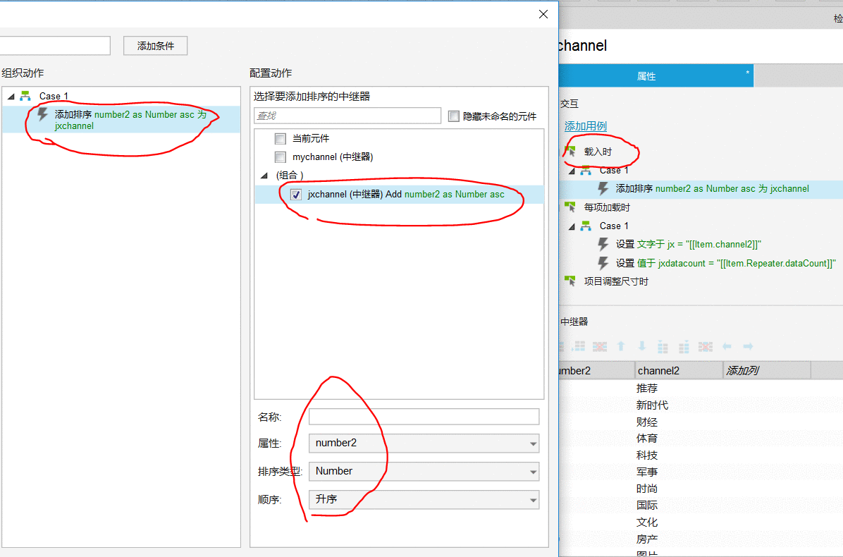  中继器使用场景（四）：新闻类APP频道自主增减