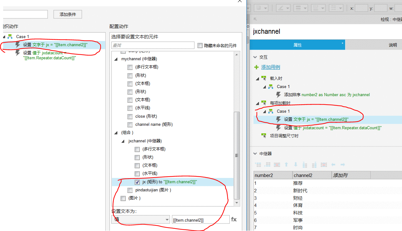  中继器使用场景（四）：新闻类APP频道自主增减