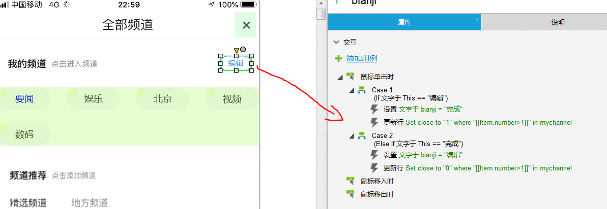  中继器使用场景（四）：新闻类APP频道自主增减