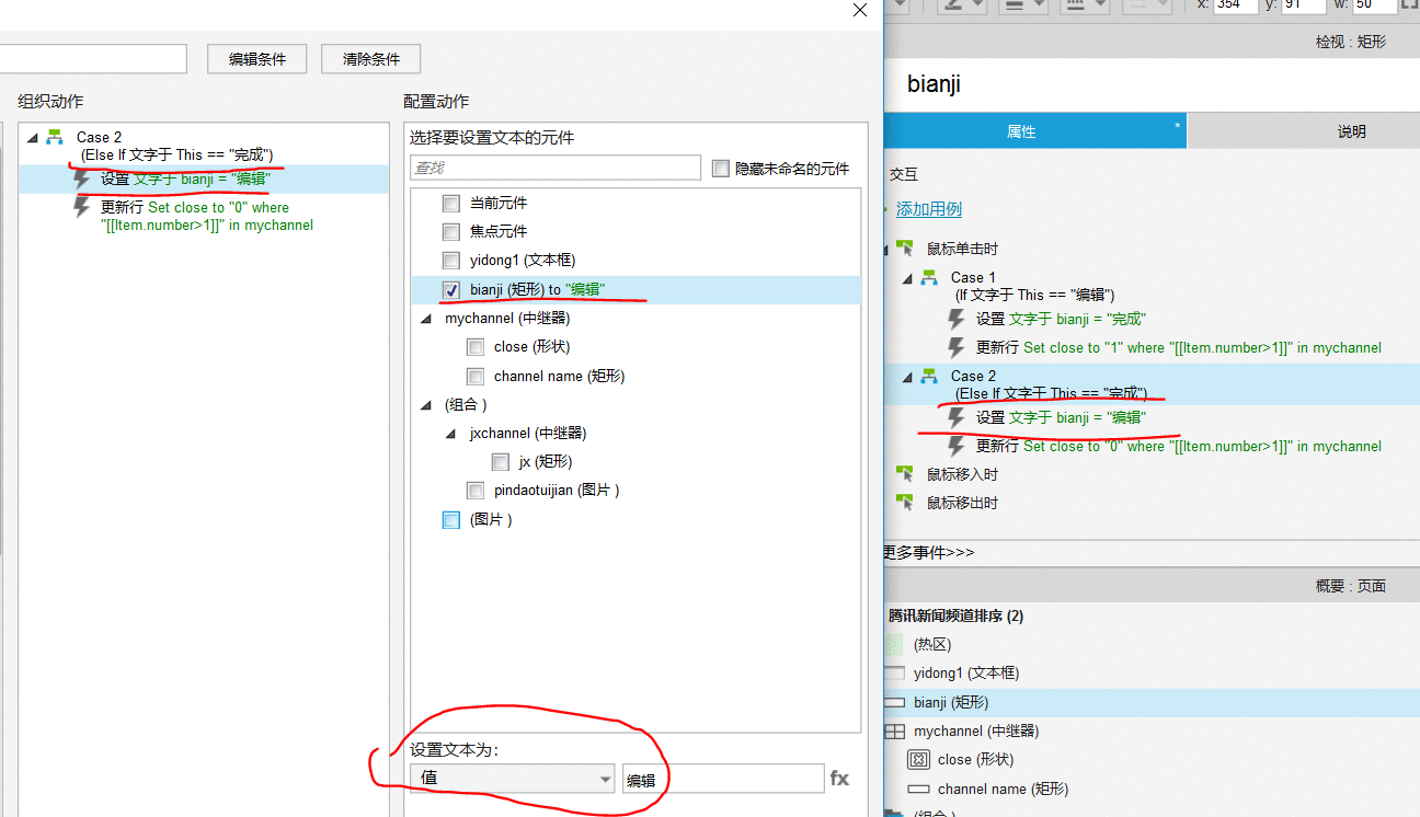  中继器使用场景（四）：新闻类APP频道自主增减