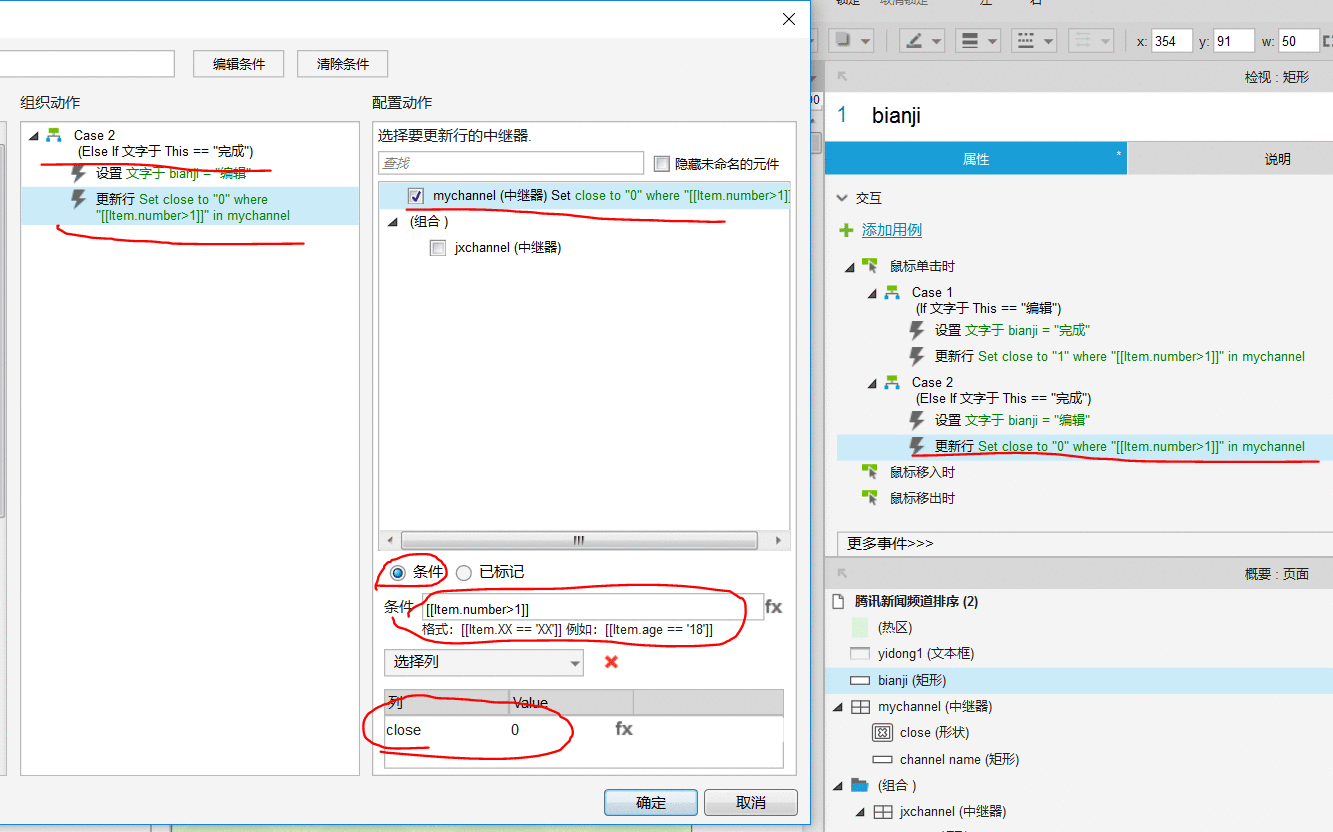  中继器使用场景（四）：新闻类APP频道自主增减