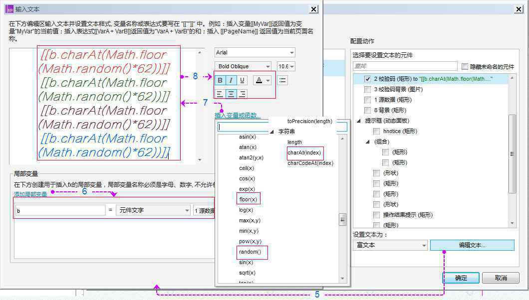  Axure设计：动态随机获取“大小写字母及数字”图形校验码