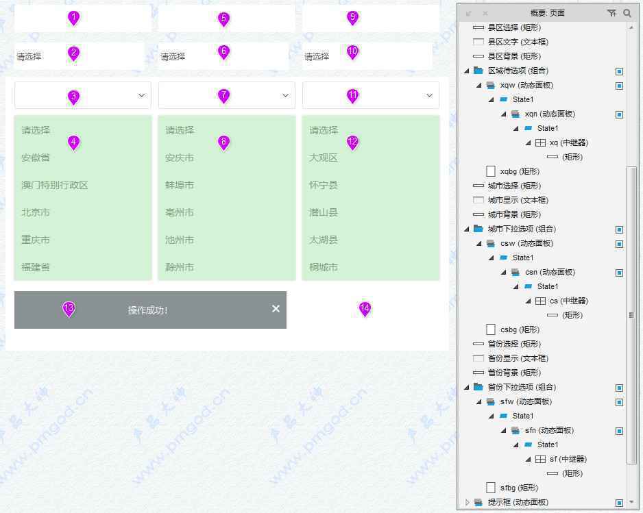  Axure教程：省市县三级联动选择（全国省市区数据）