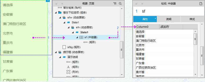  Axure教程：省市县三级联动选择（全国省市区数据）