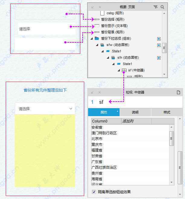  Axure教程：省市县三级联动选择（全国省市区数据）