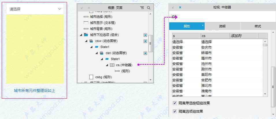  Axure教程：省市县三级联动选择（全国省市区数据）