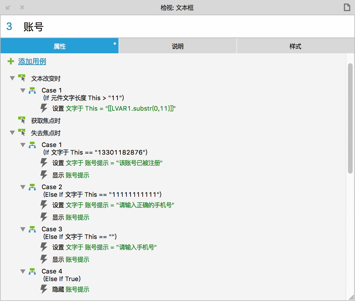  Axure案例：超逼真模拟注册登录