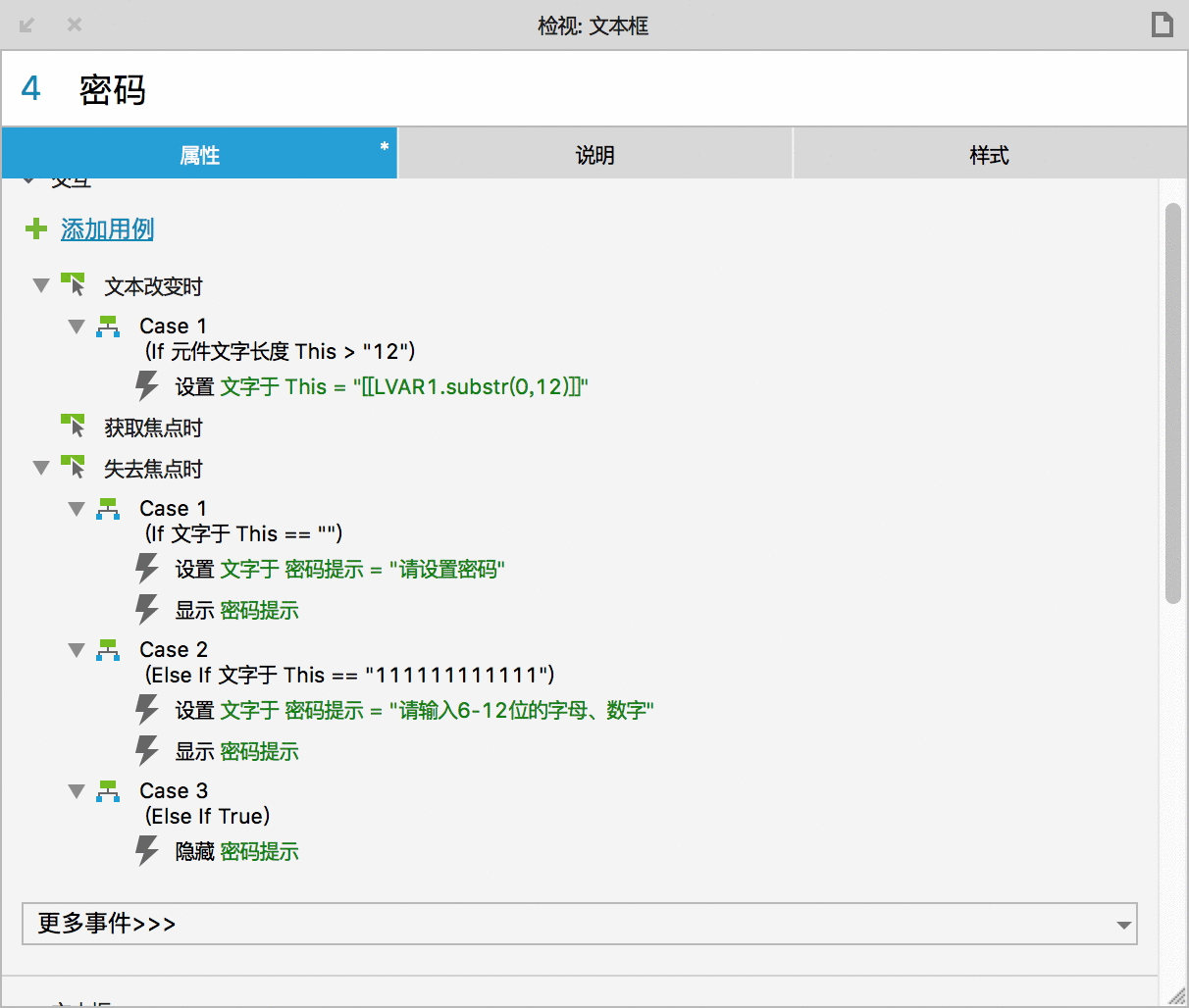  Axure案例：超逼真模拟注册登录