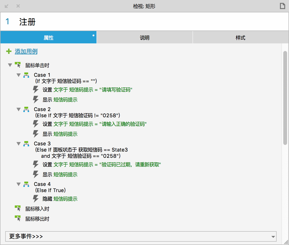  Axure案例：超逼真模拟注册登录