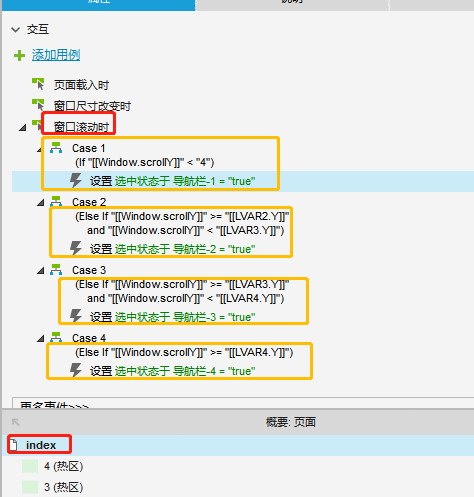  Axure教程：导航栏如何根据滚动条同步选中（热区的使用）